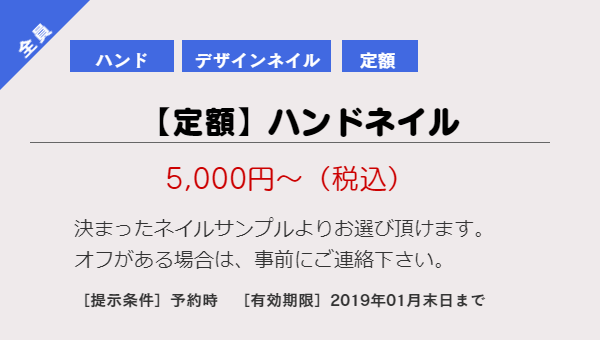 ネイル クーポン
