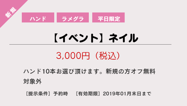 新規ネイル ク―ポン