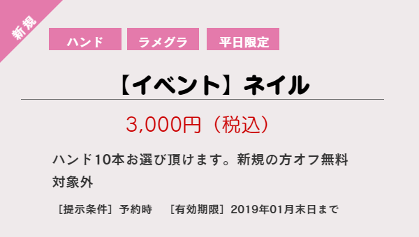 新規ネイル　ク―ポン